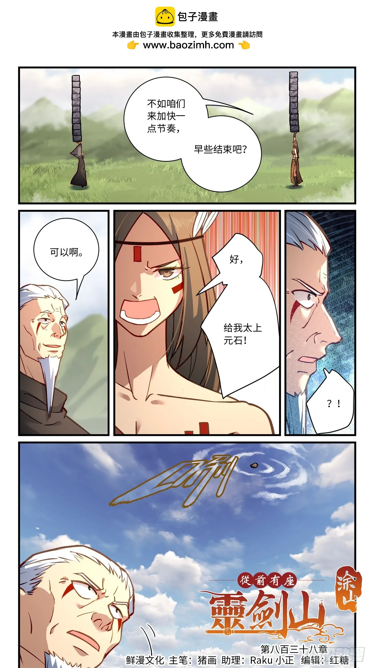 第八百三十八章 第1页