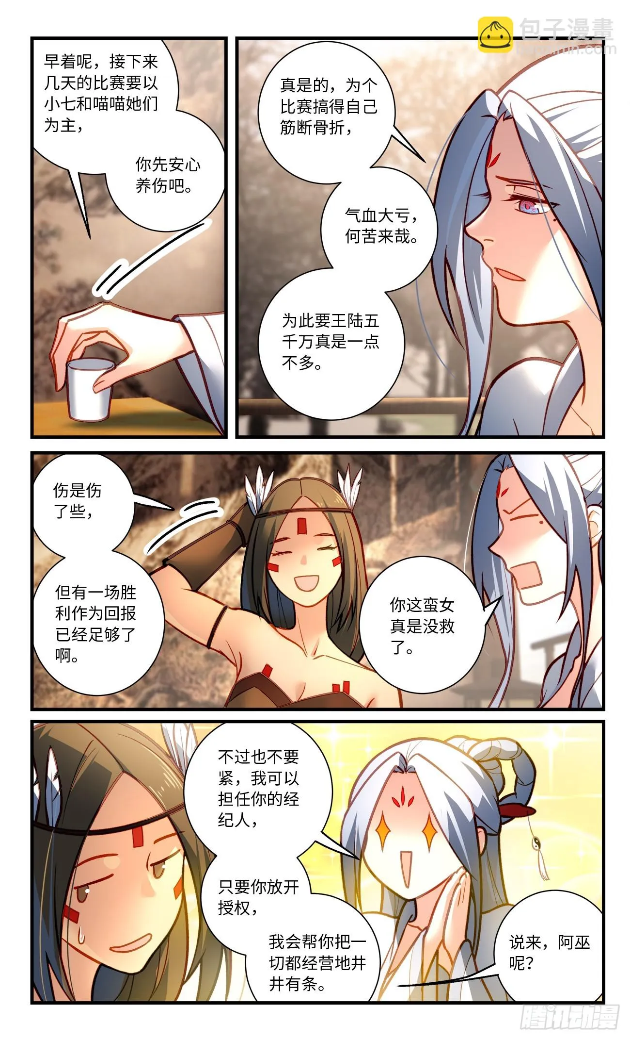 第八百三十九章 第3页