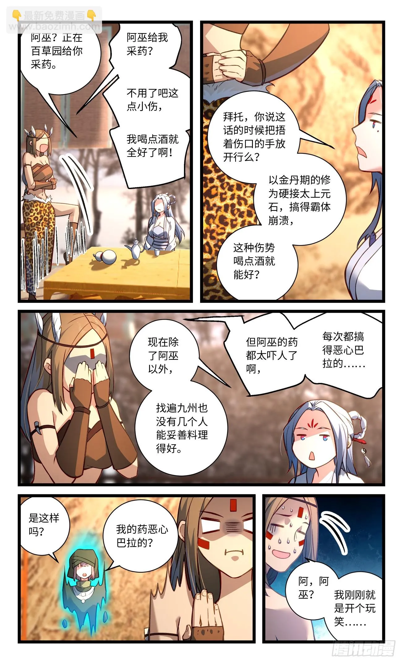 第八百三十九章 第4页