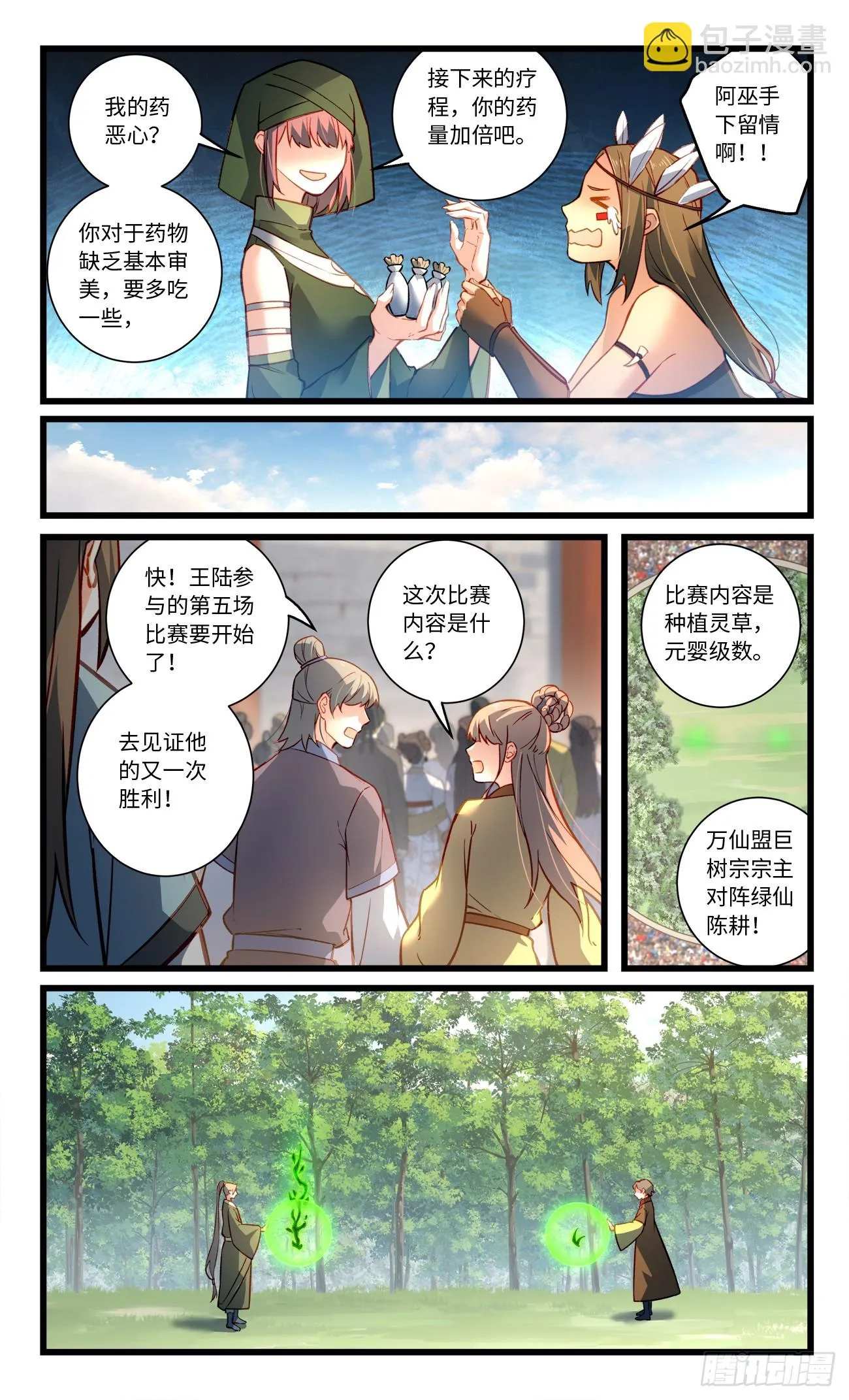 第八百三十九章 第5页