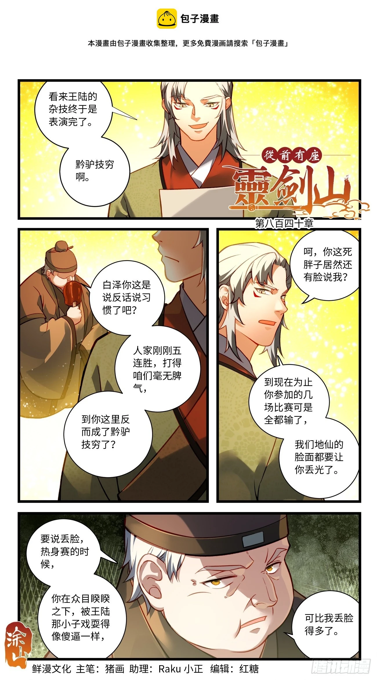 第八百四十章 第1页