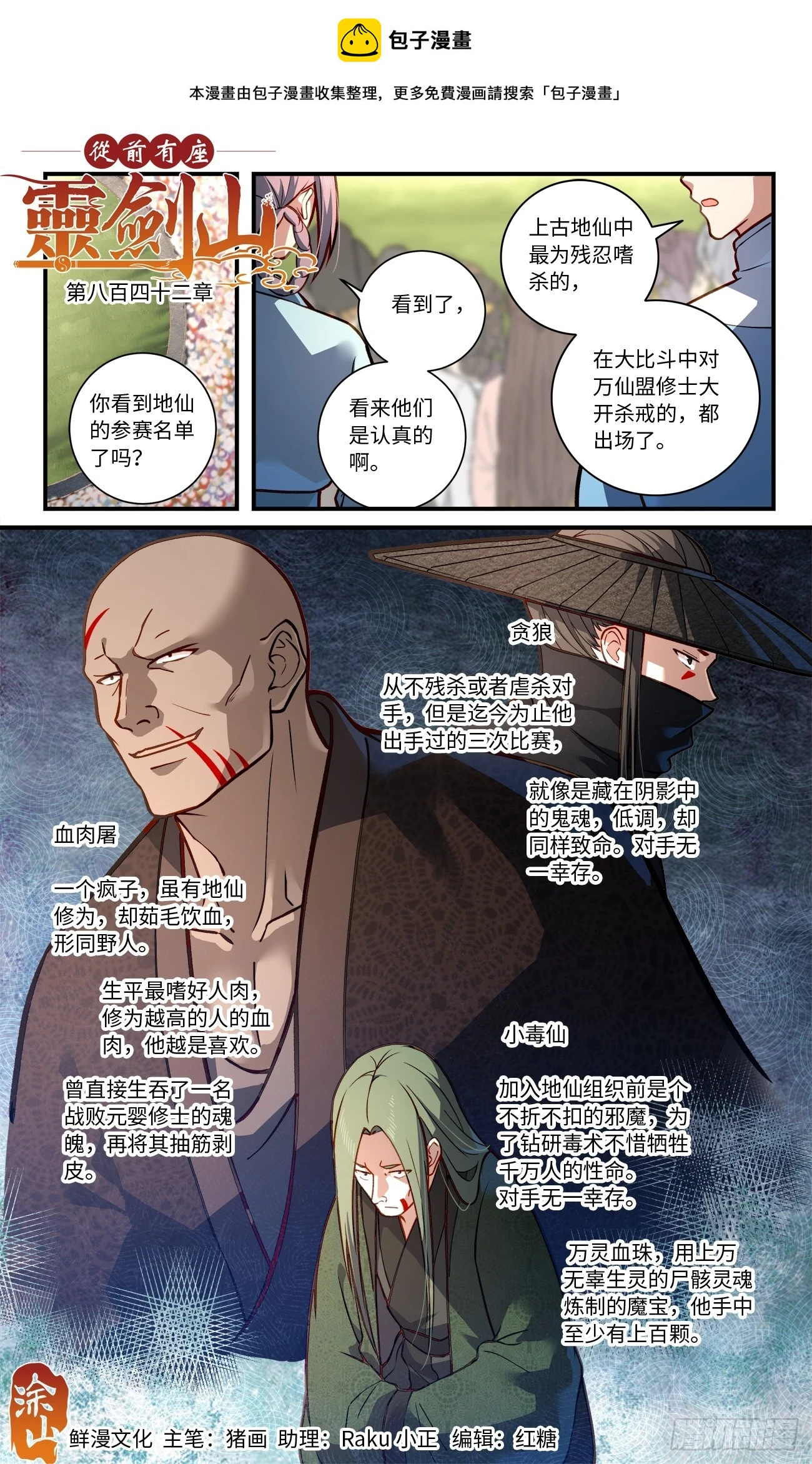 第八百四十二章 第1页