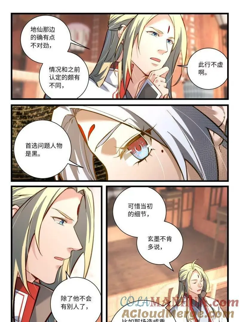 第八百六十三话 第3页