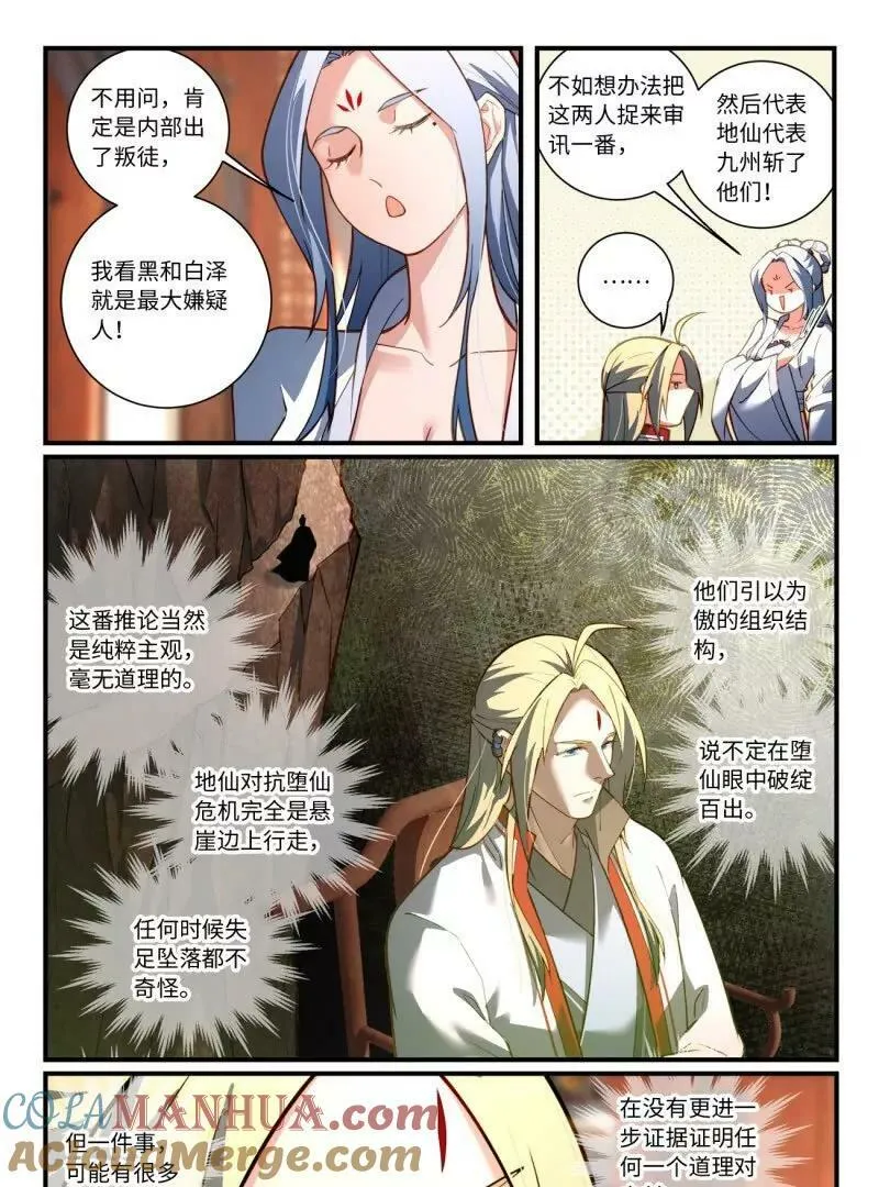 第八百六十三话 第5页