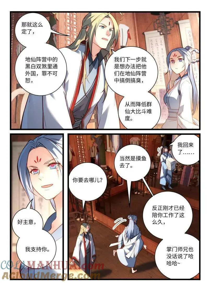 第八百六十三话 第7页