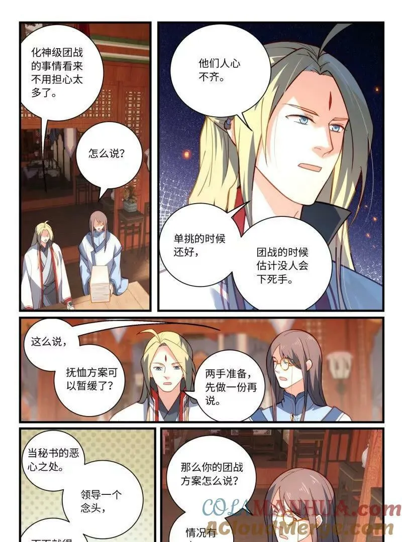 第八百六十三话 第9页