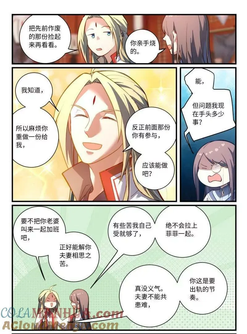 第八百六十三话 第11页