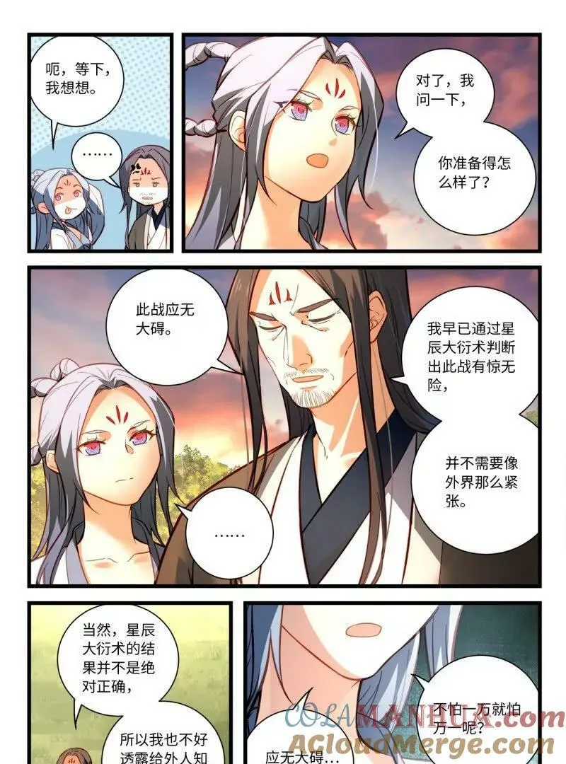 第八百六十三话 第15页