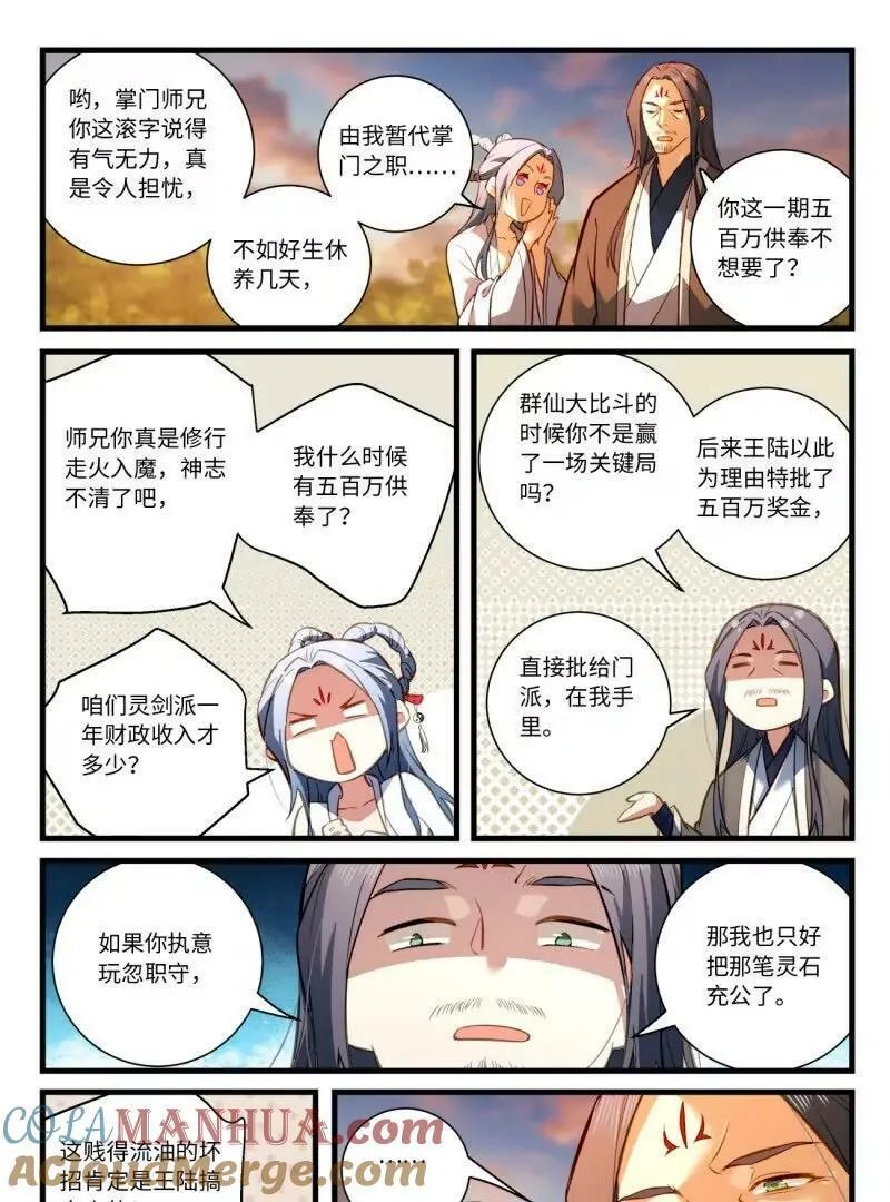 第八百六十三话 第19页