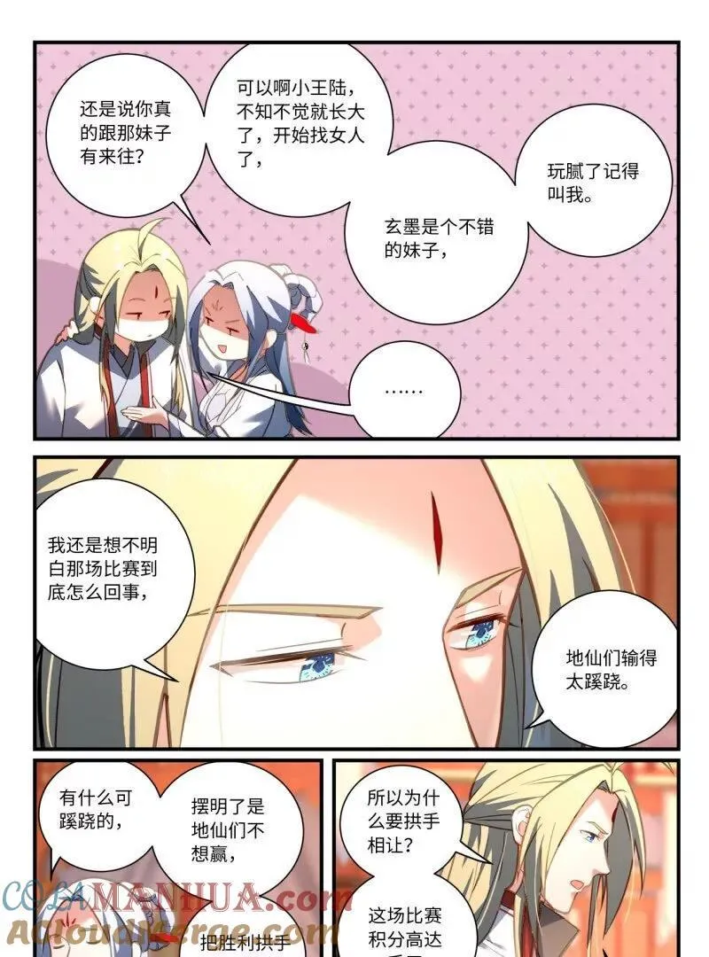 第八百六十五章 第11页