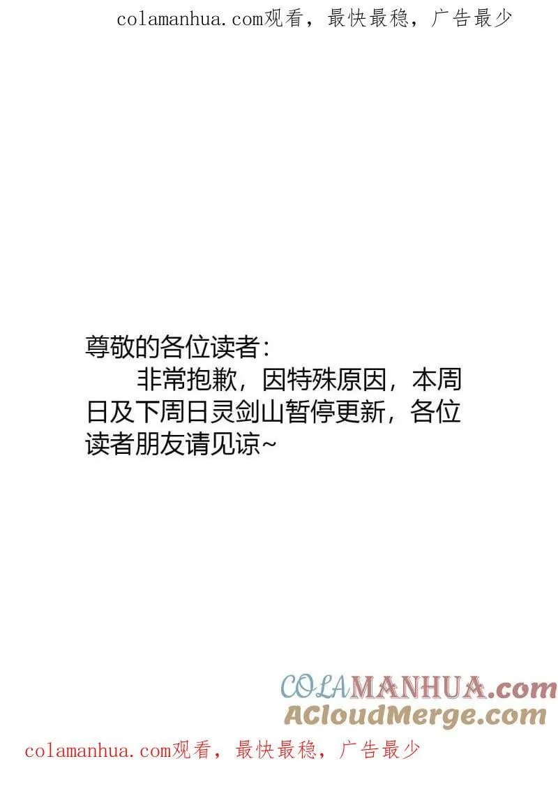 停更通知 第1页