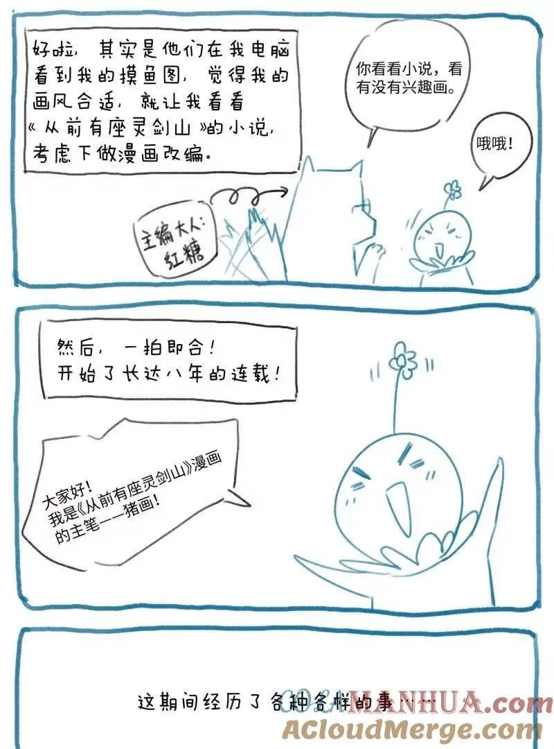 完结感言 第3页
