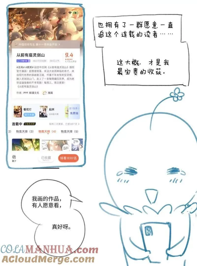 完结感言 第23页