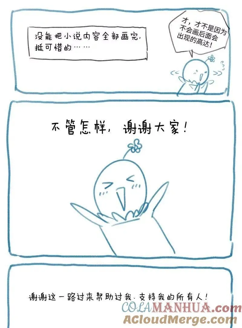 完结感言 第25页