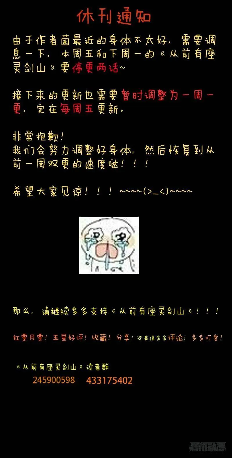 休刊通知 3 第1页