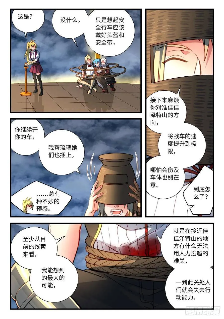 第五百二十二章 2 第9页