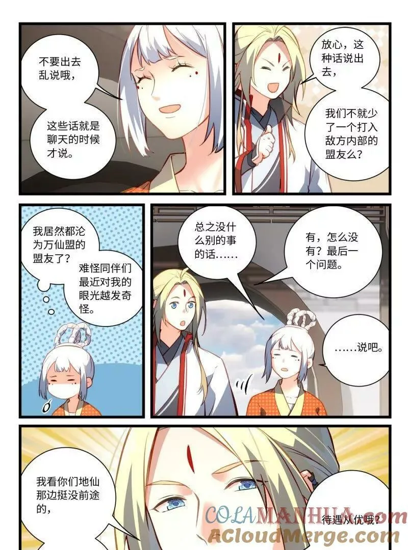 第八百六十二章 第19页