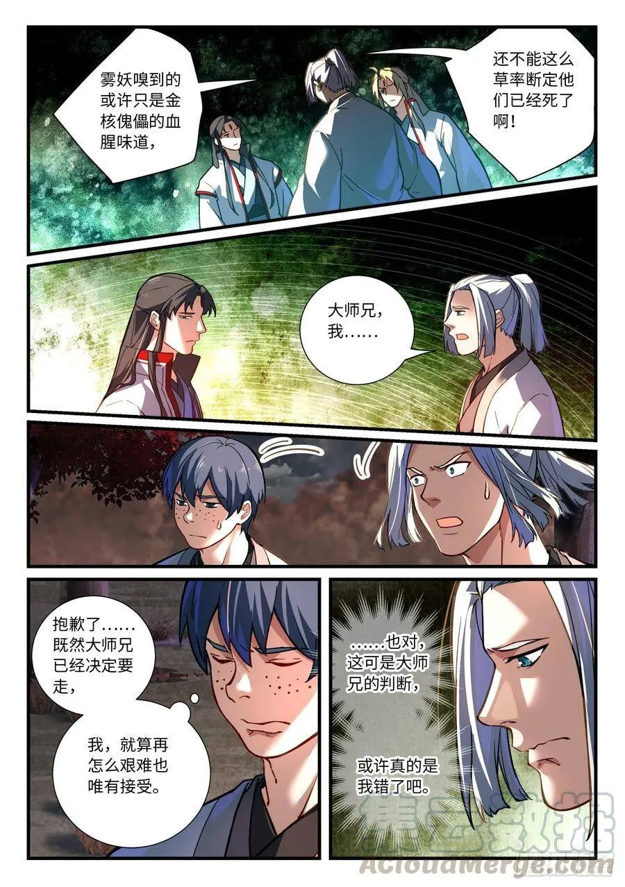 第六百六十四章 2 第12页
