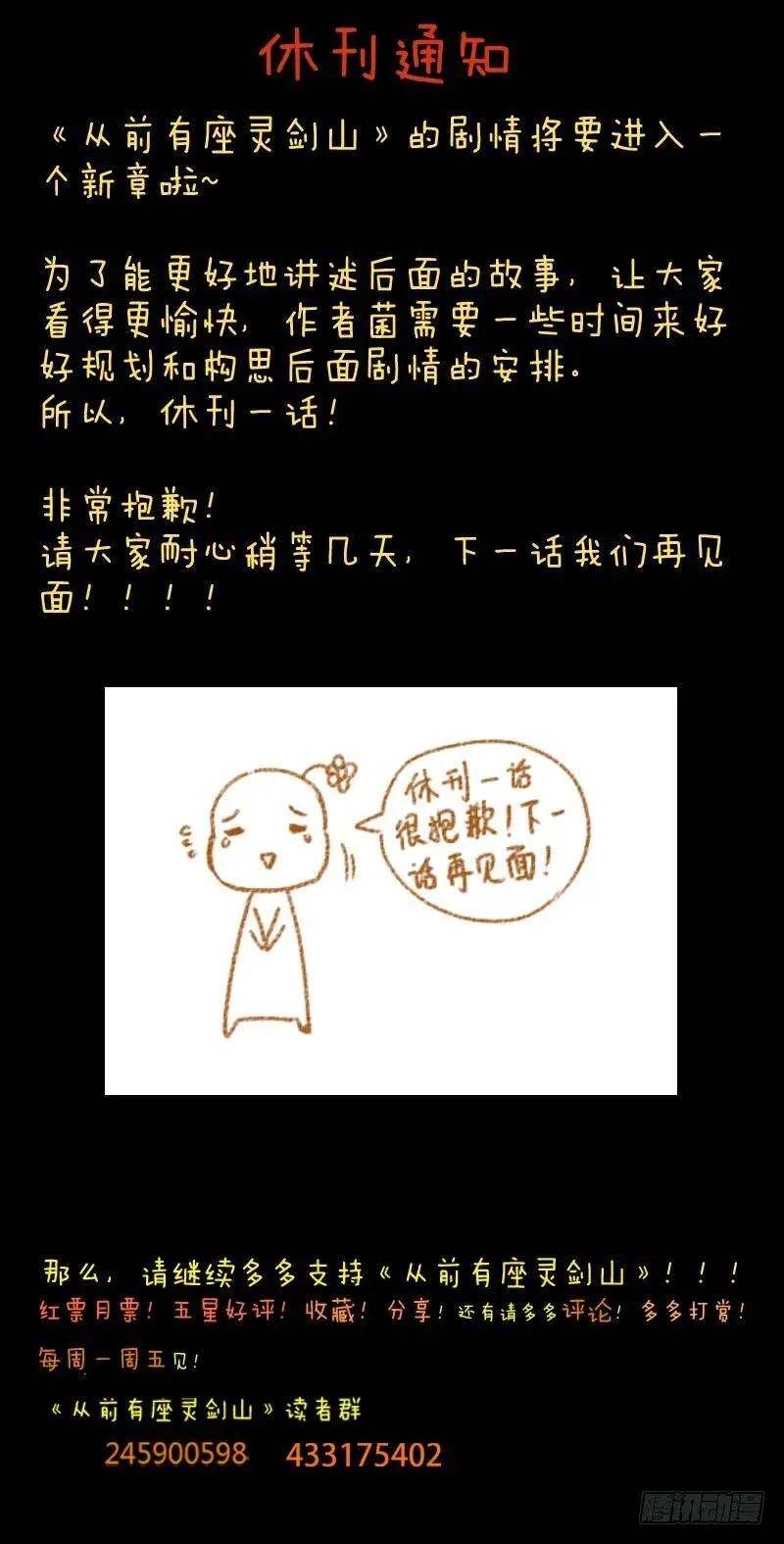 休刊通知 2 第1页