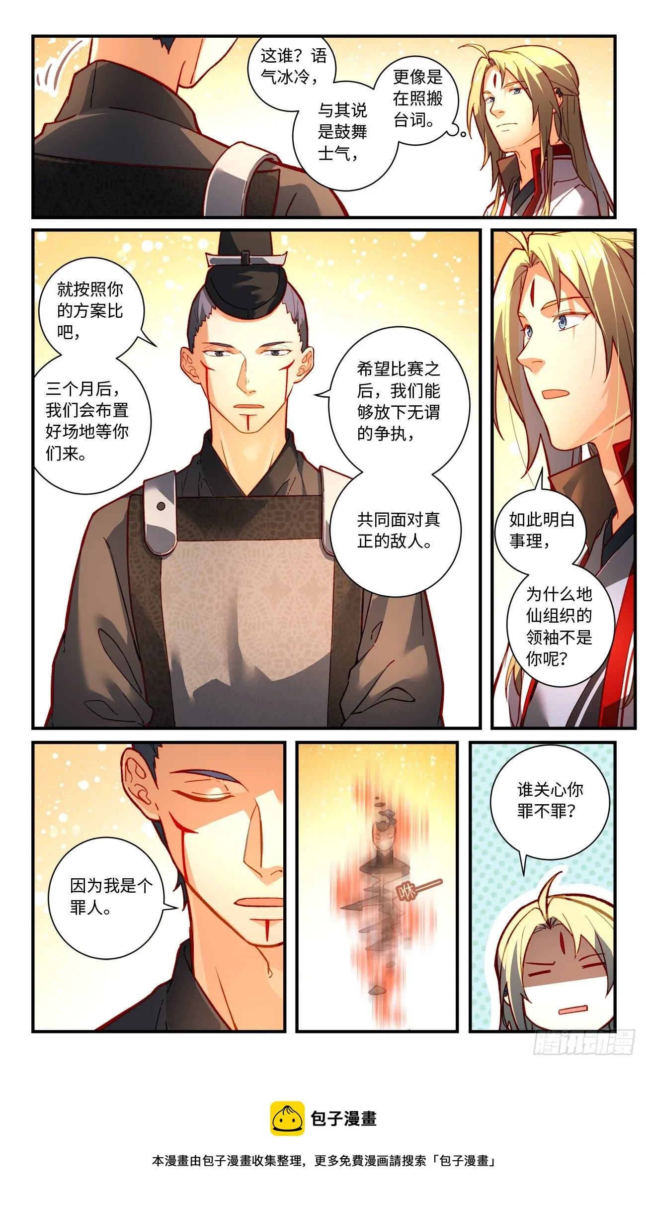 第七百五十九章 第5页
