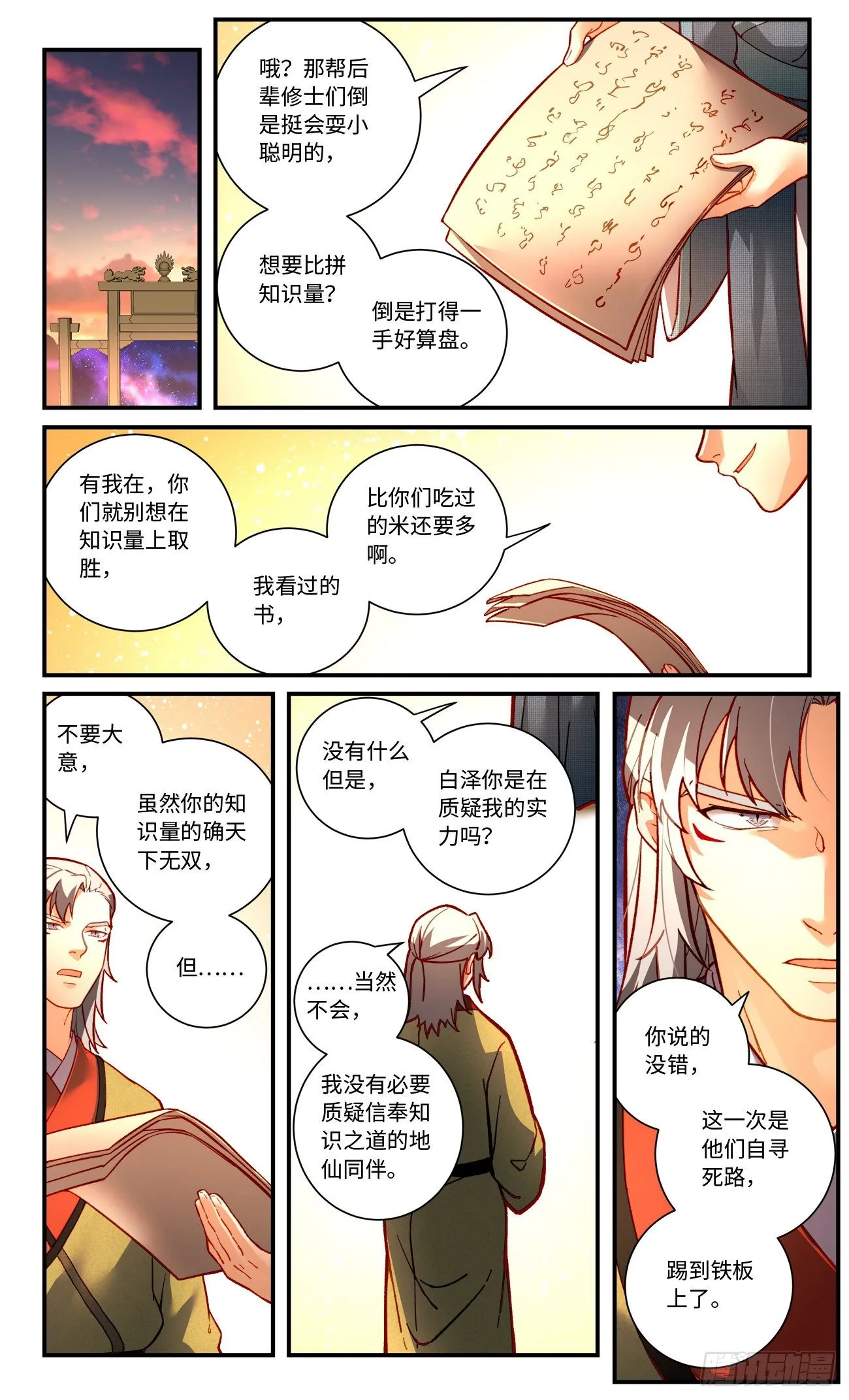第七百五十九章 第8页