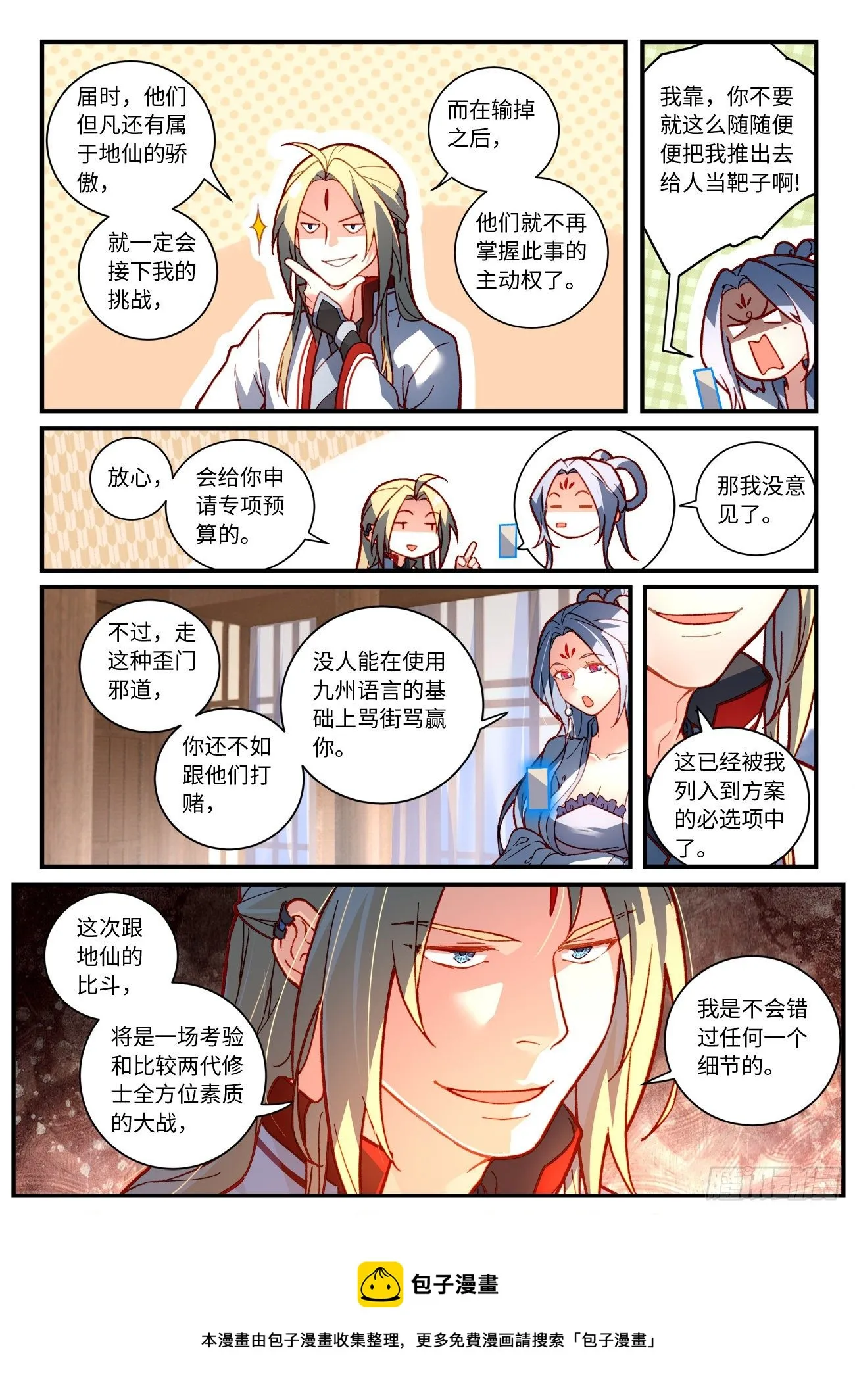 第七百五十三章 第5页