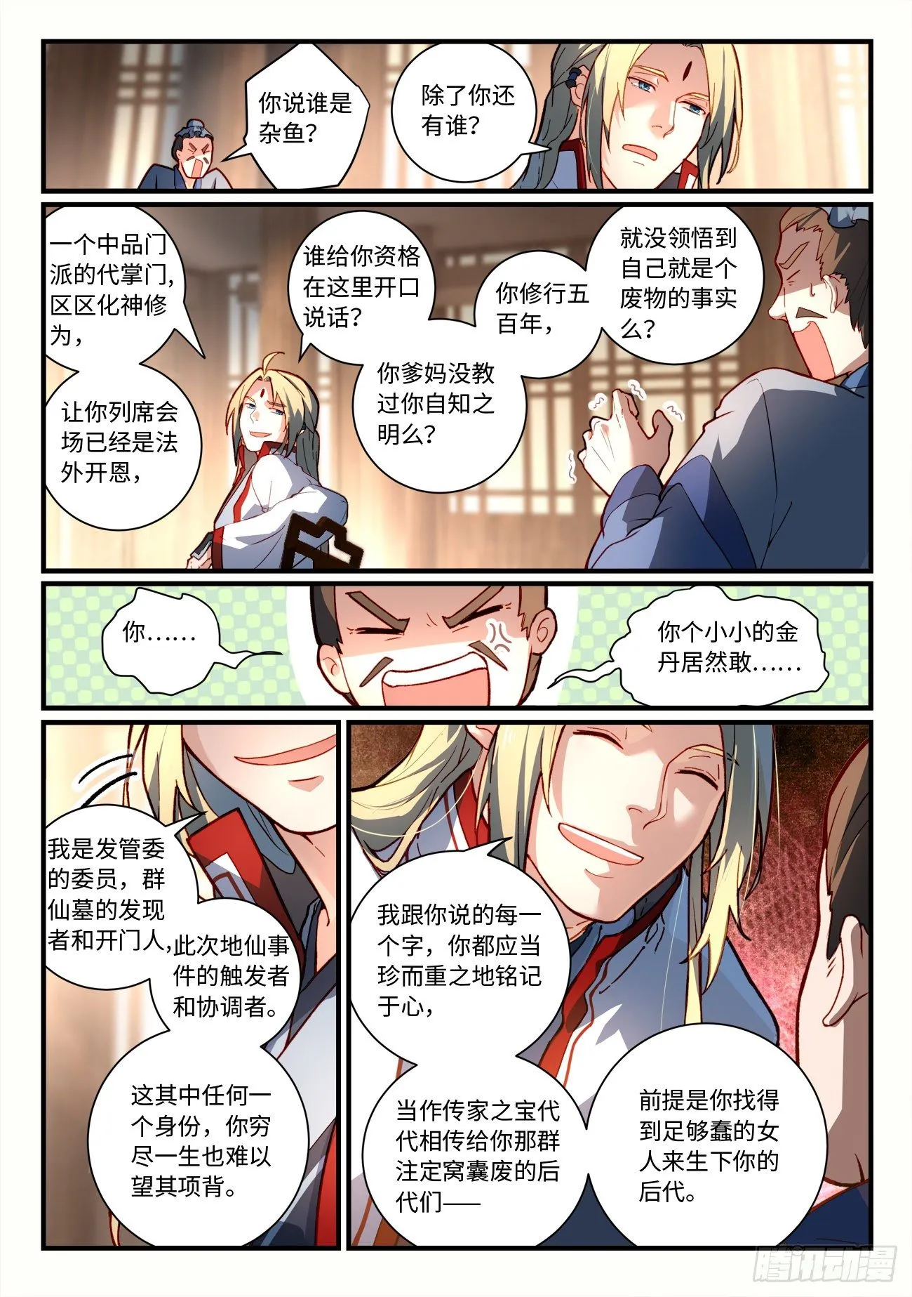 第七百五十一章 第6页