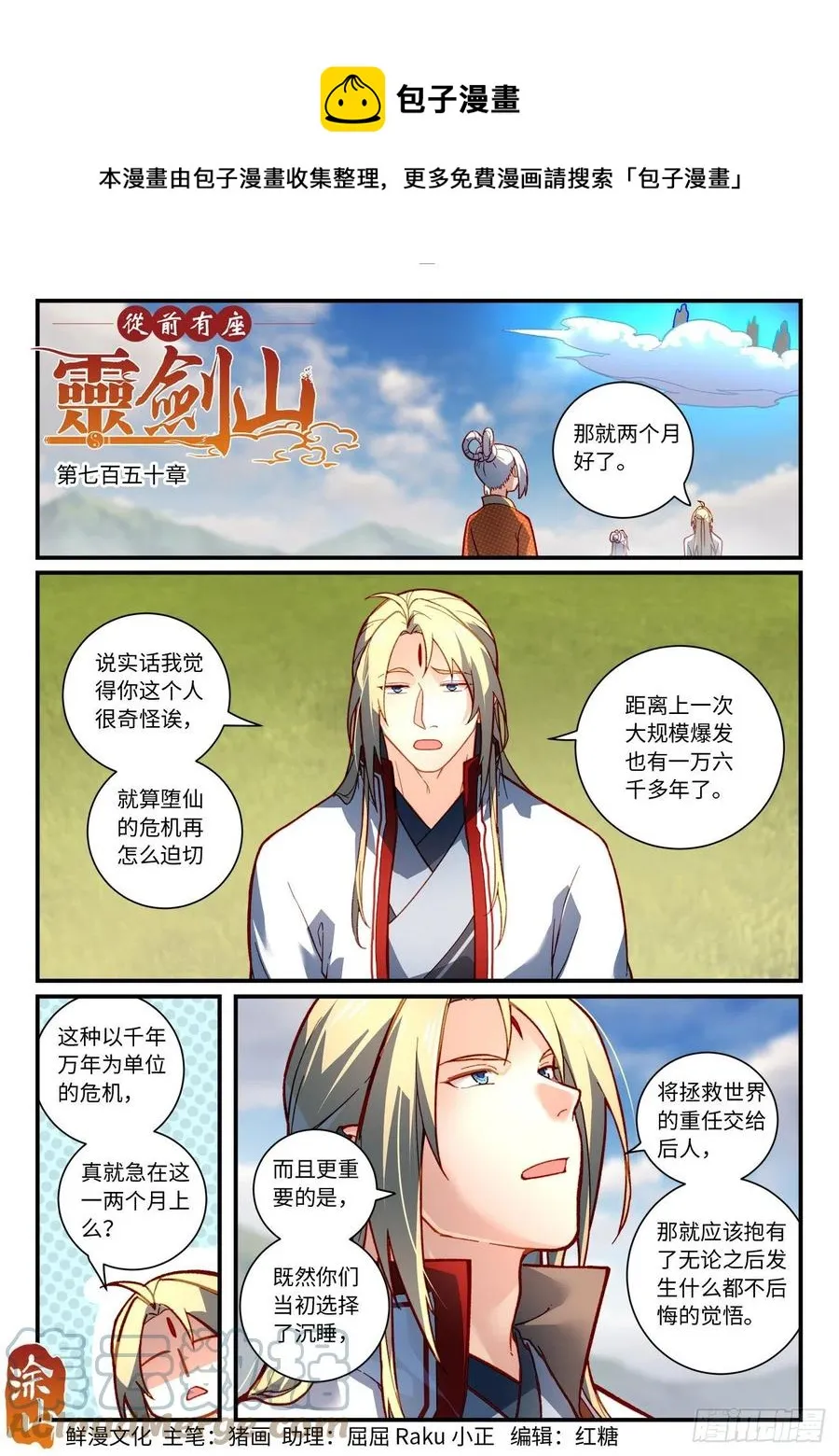 第七百五十章 第1页