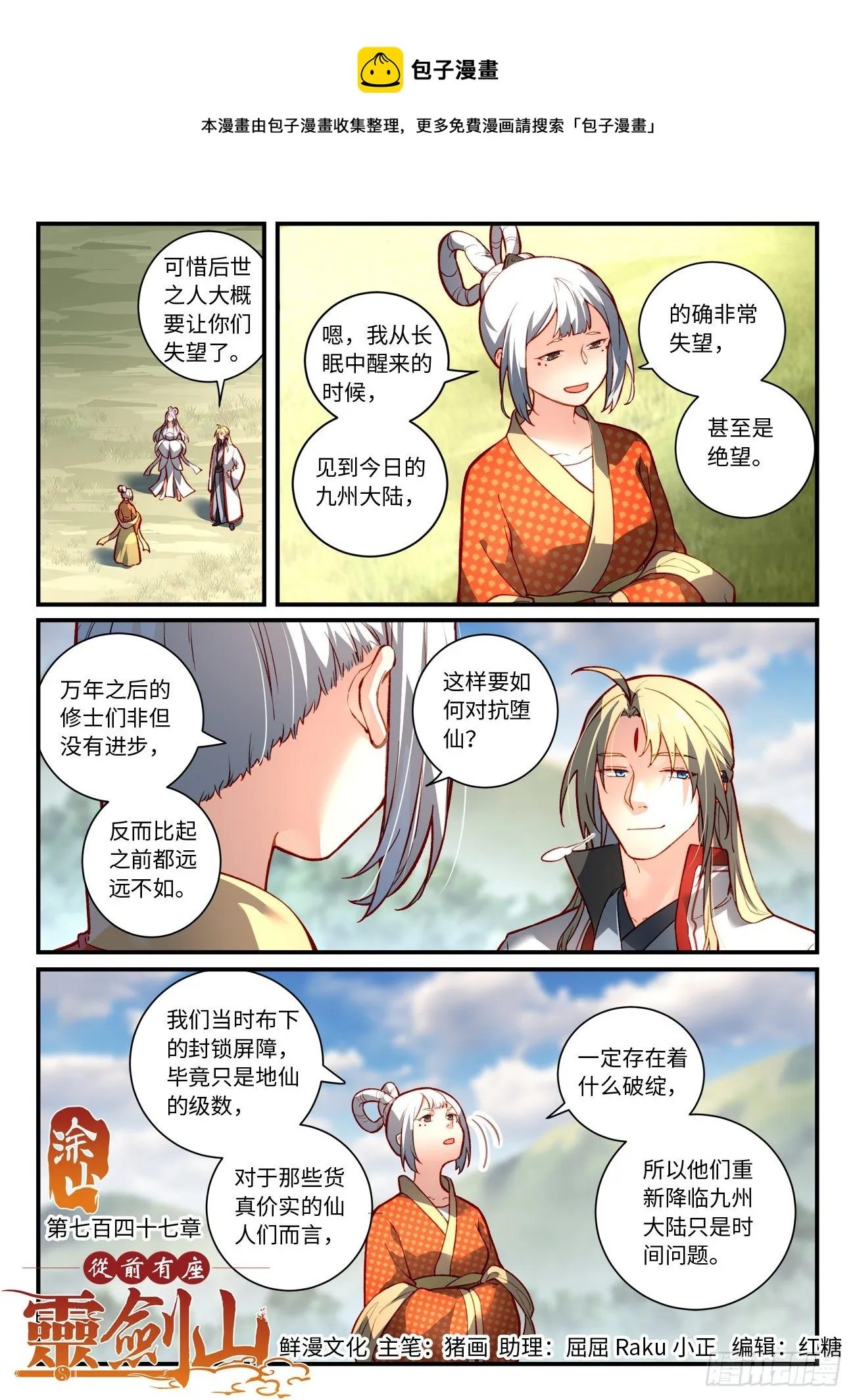 第七百四十七章 第1页