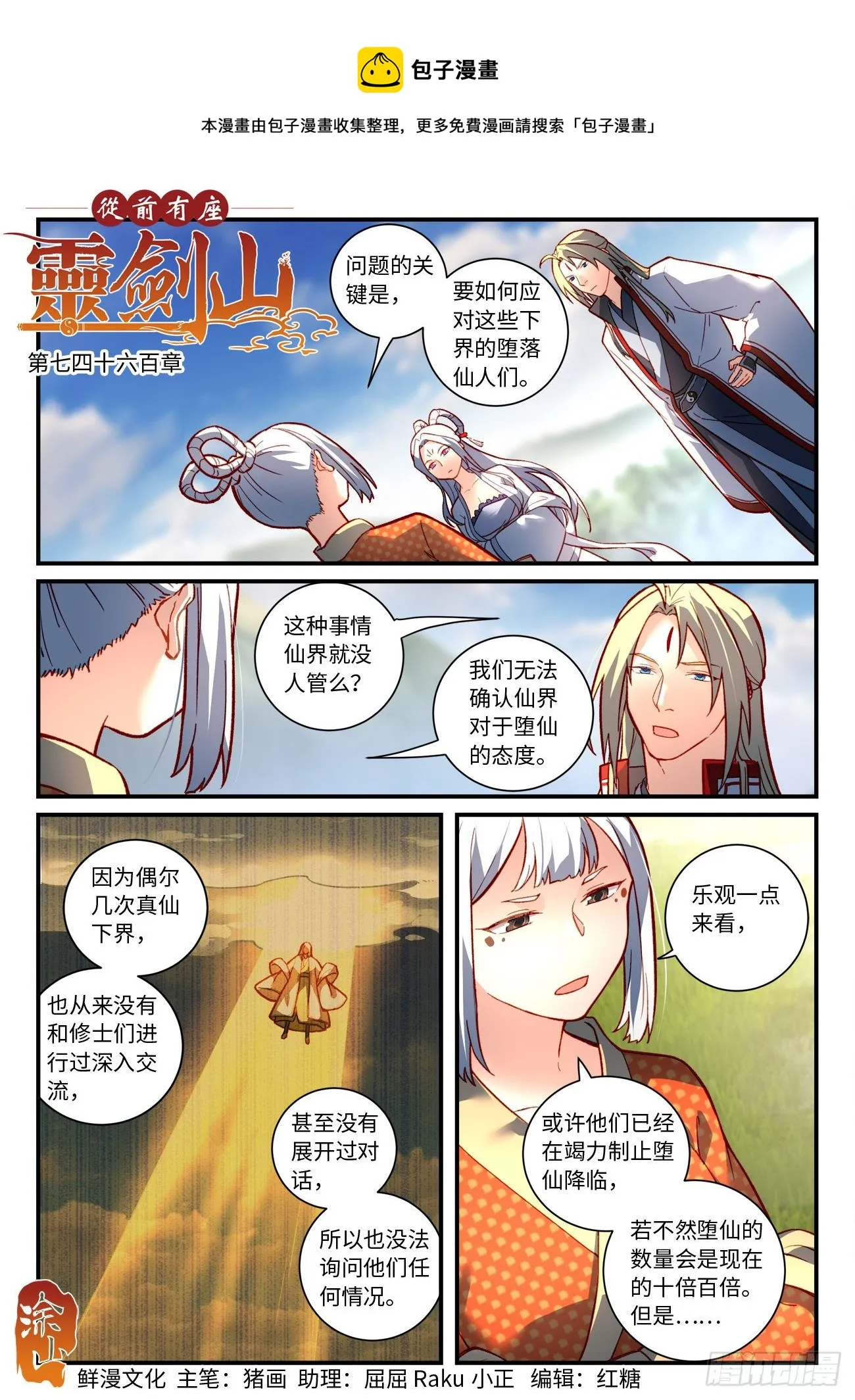 第七百四十六章 第1页