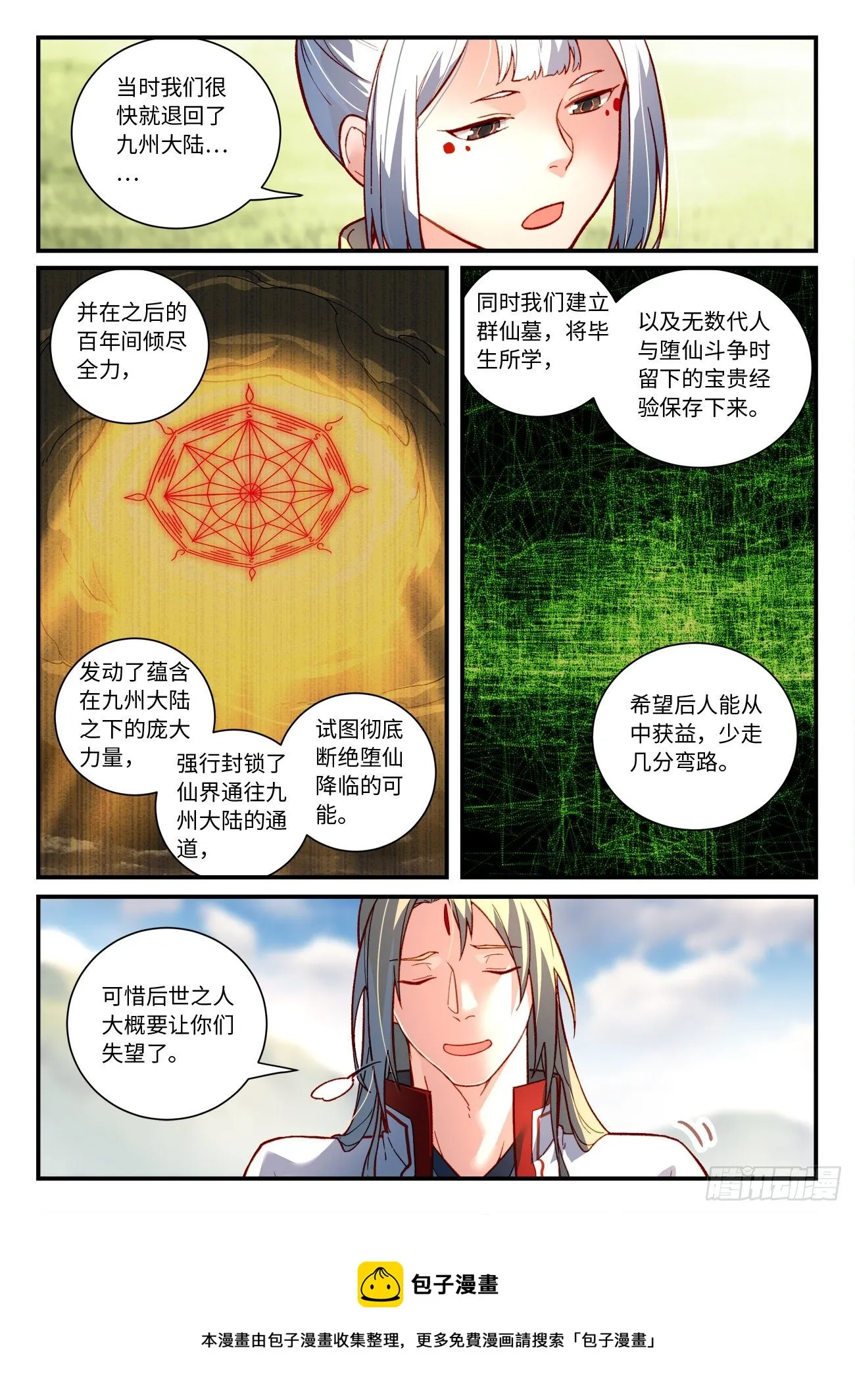 第七百四十六章 第10页