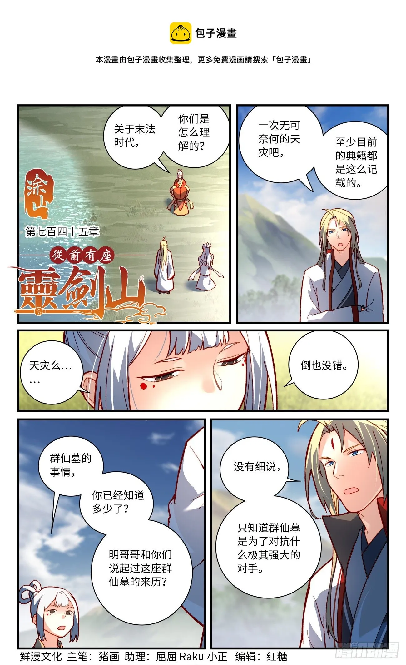 第七百四十五章 第1页