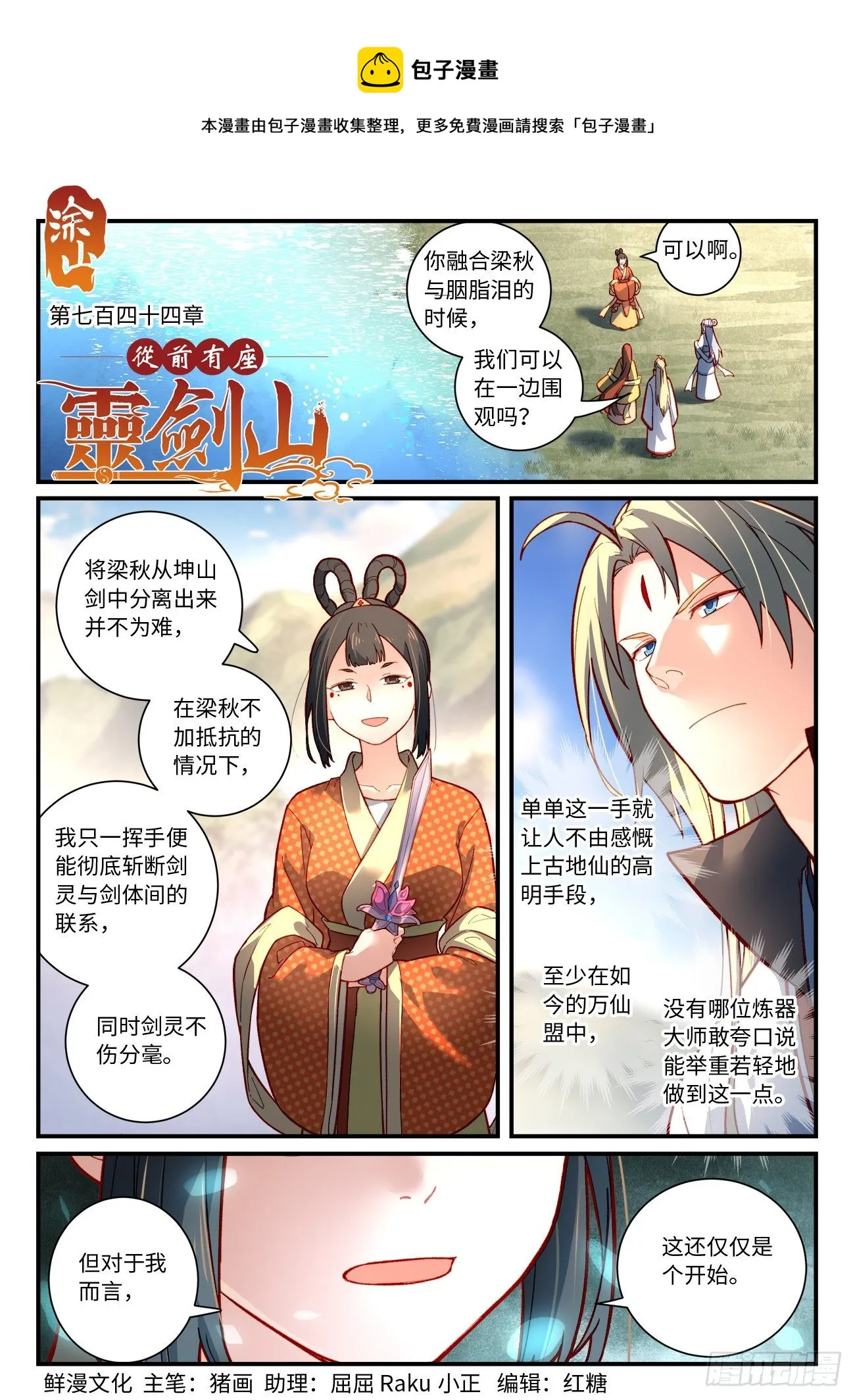 第七百四十四章 第1页