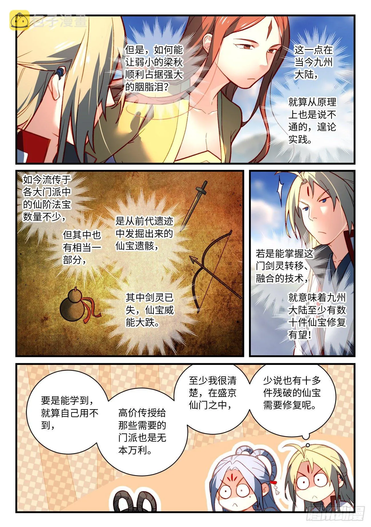 第七百四十四章 第3页