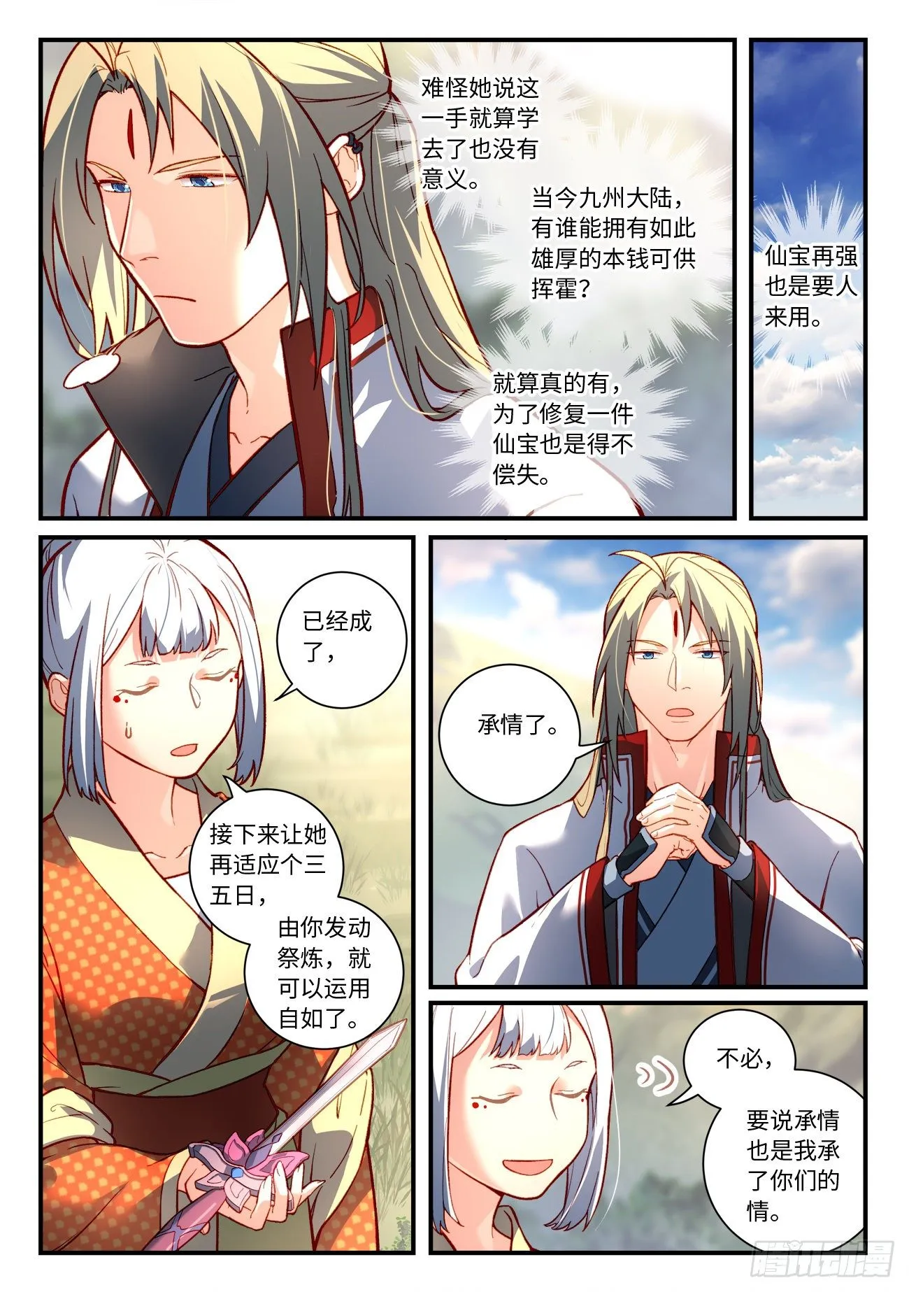 第七百四十四章 第7页
