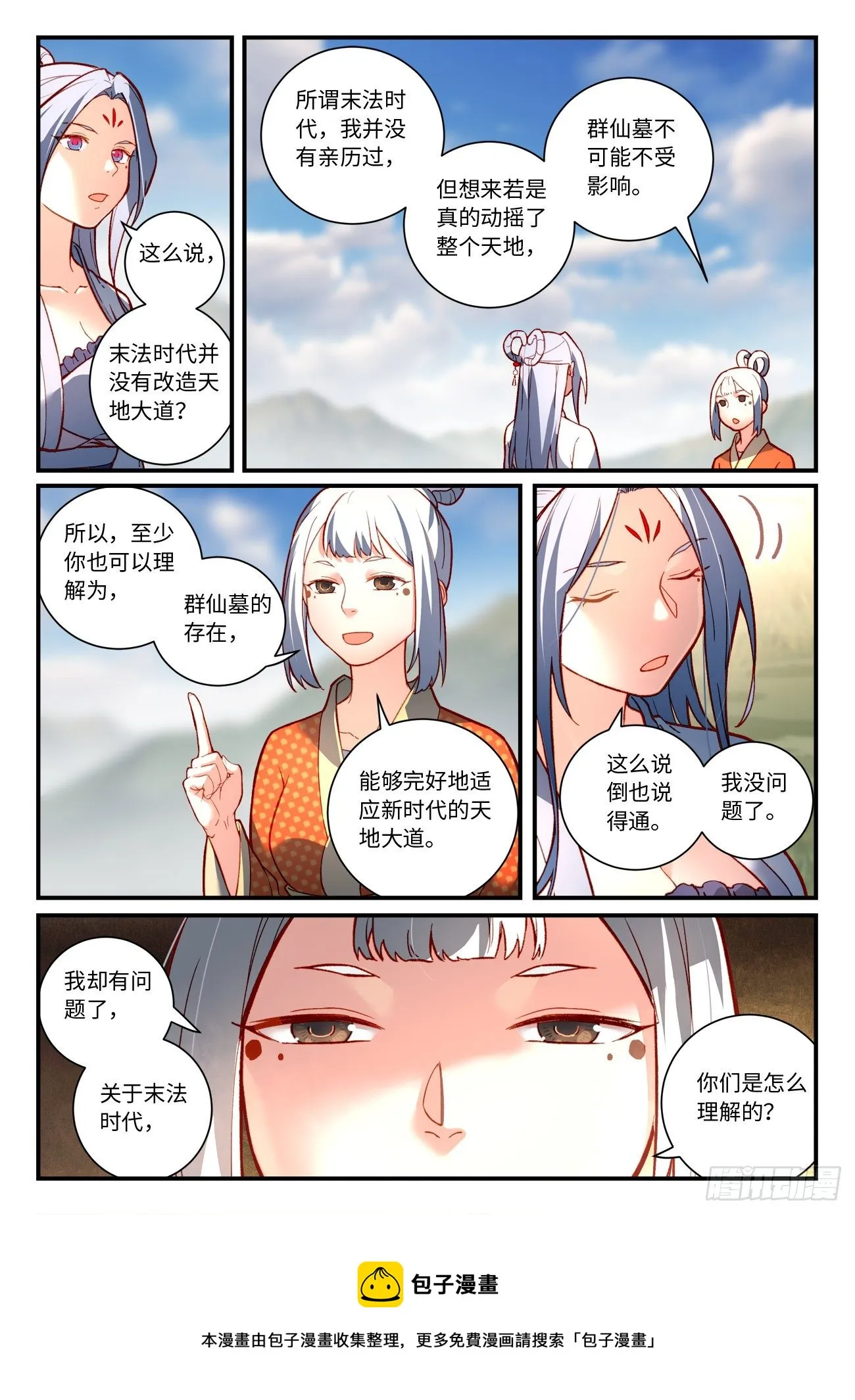 第七百四十四章 第10页