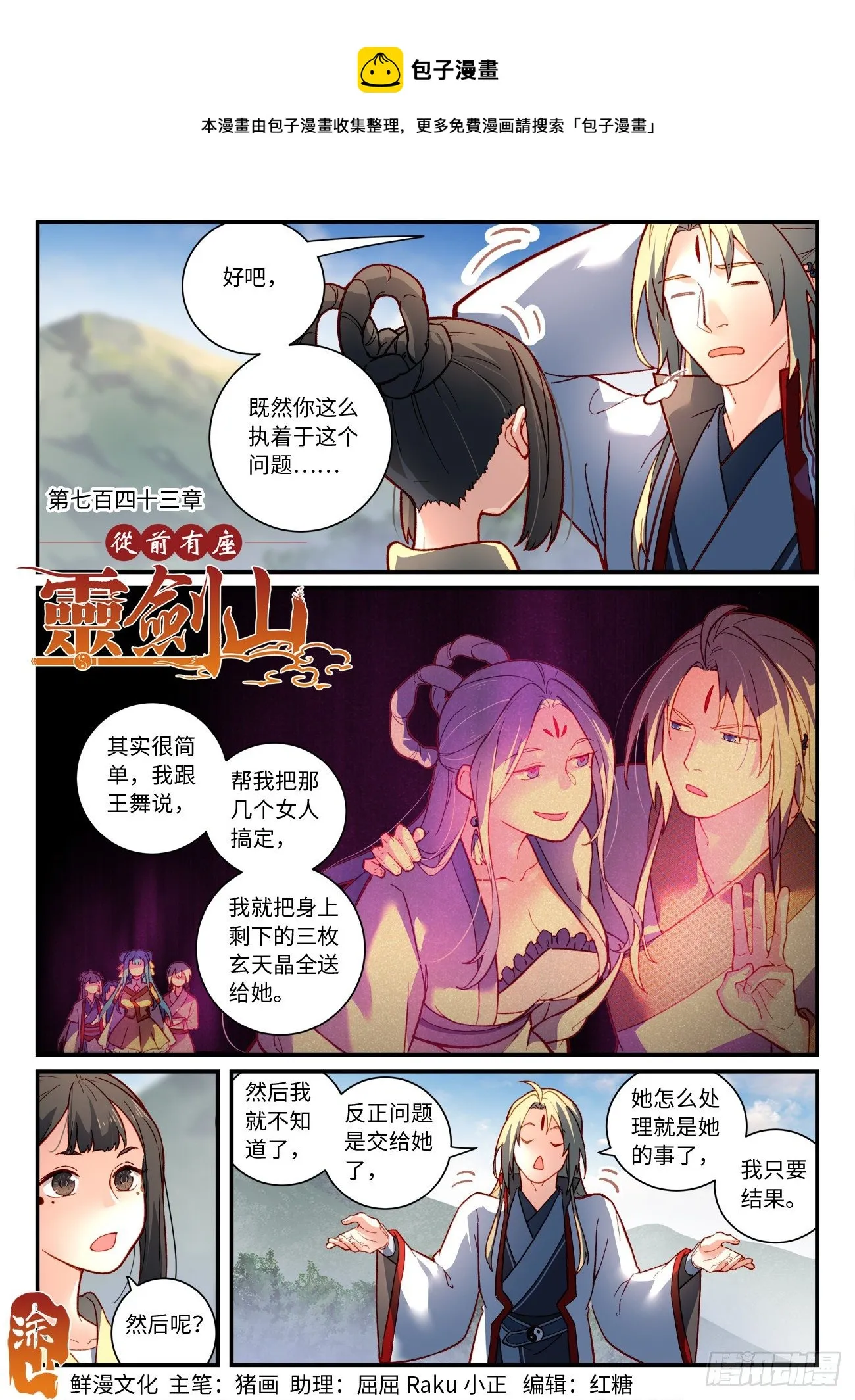第七百四十三章 第1页
