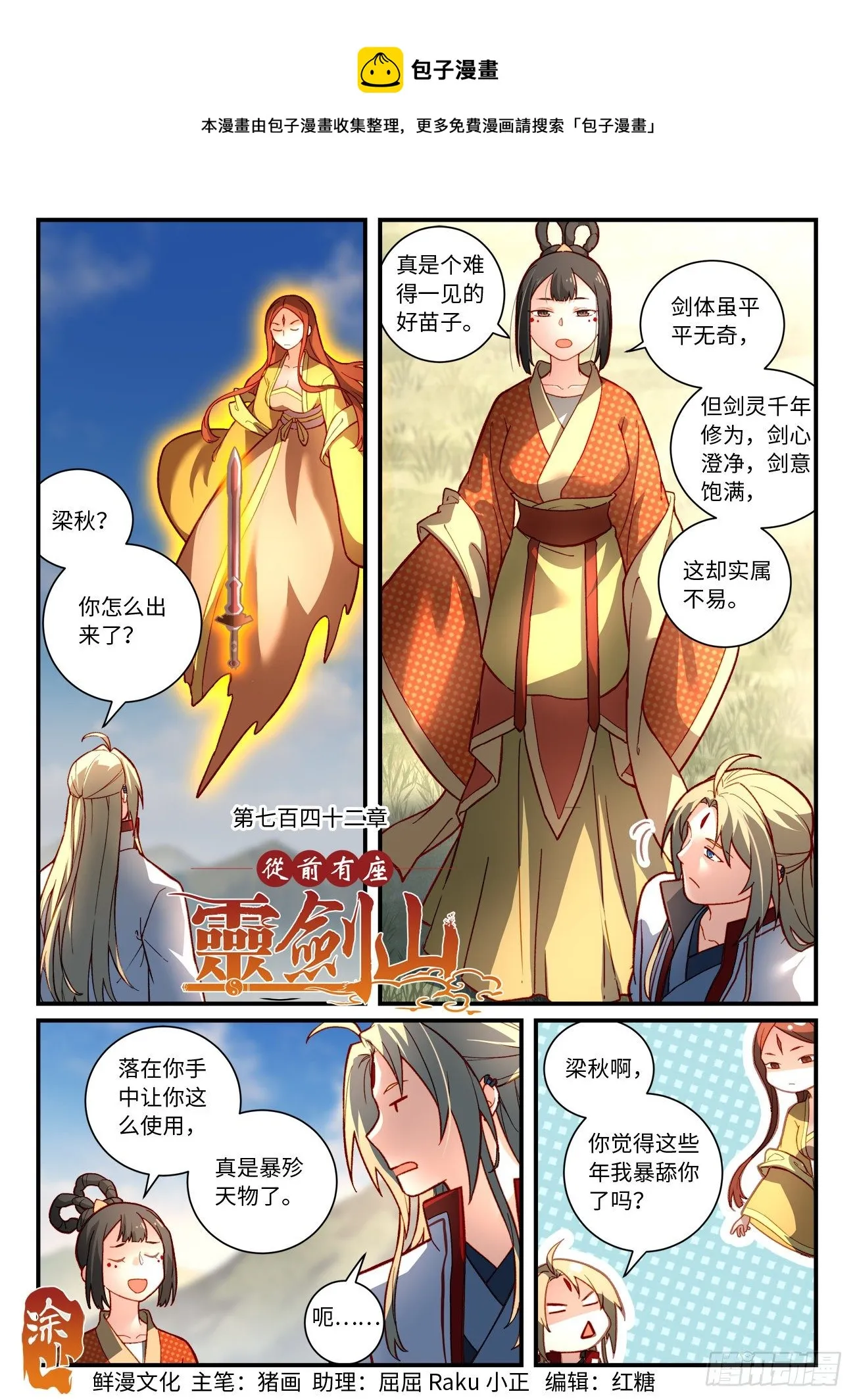 第七百四十二章 第1页