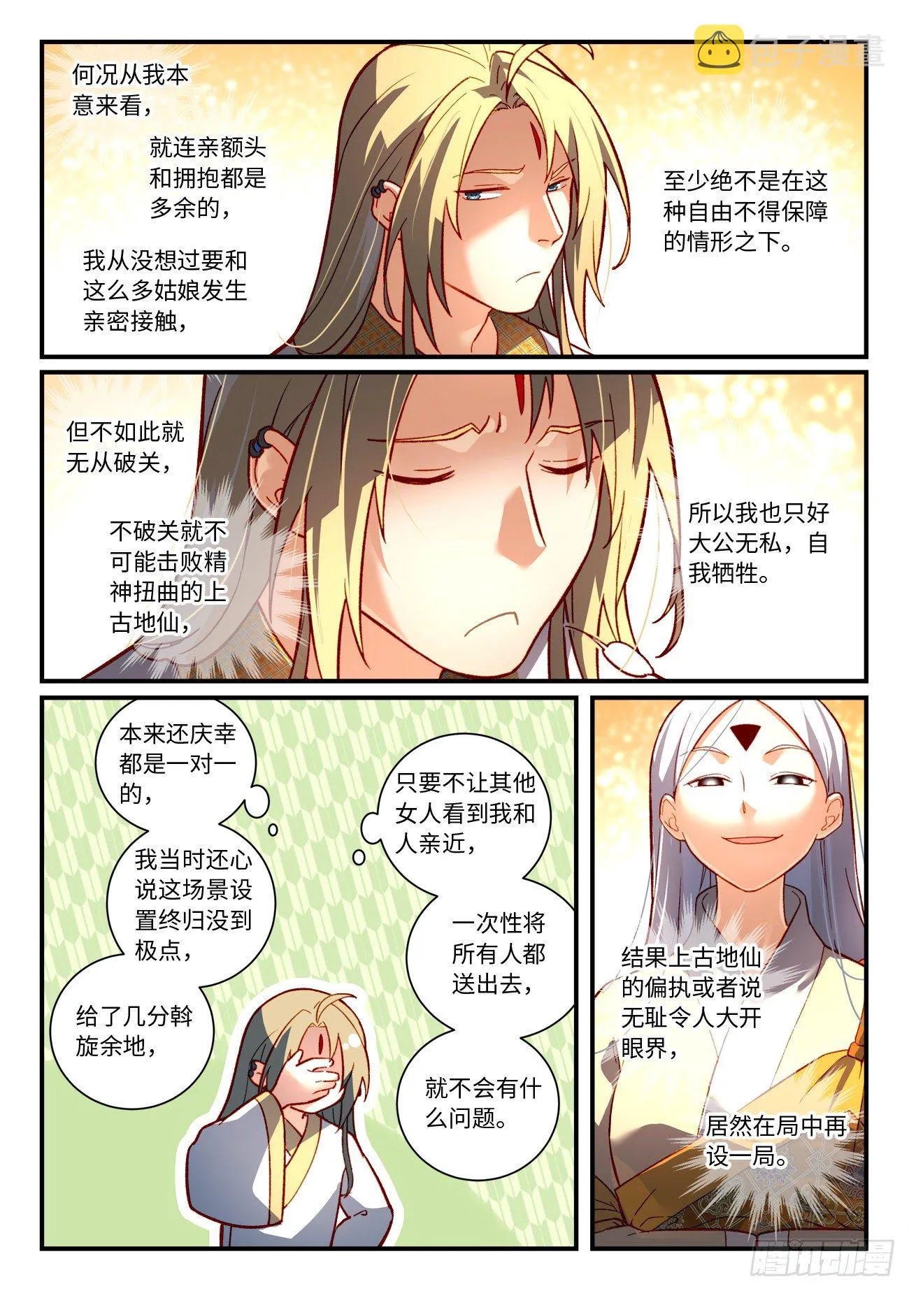 第七百三十九章 第7页
