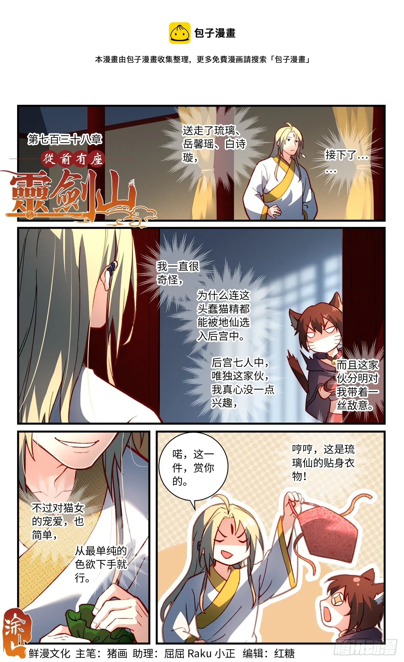 第七百三十八章 第1页