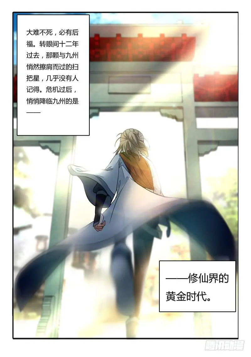 序章 第12页