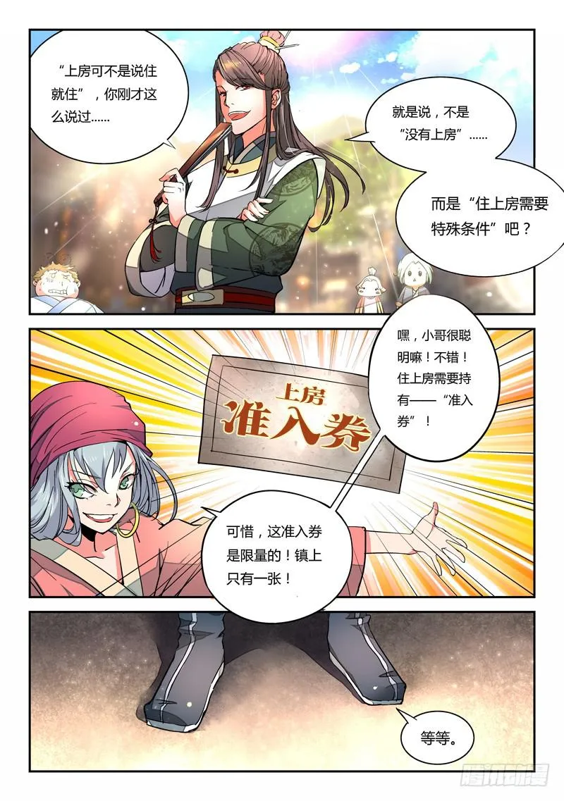 第一章 灵溪镇 第5页
