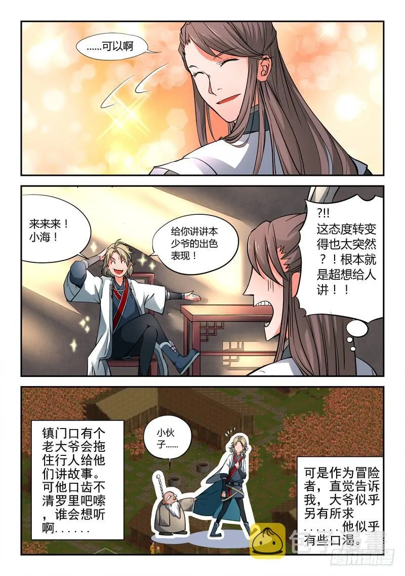第一章 灵溪镇 第11页