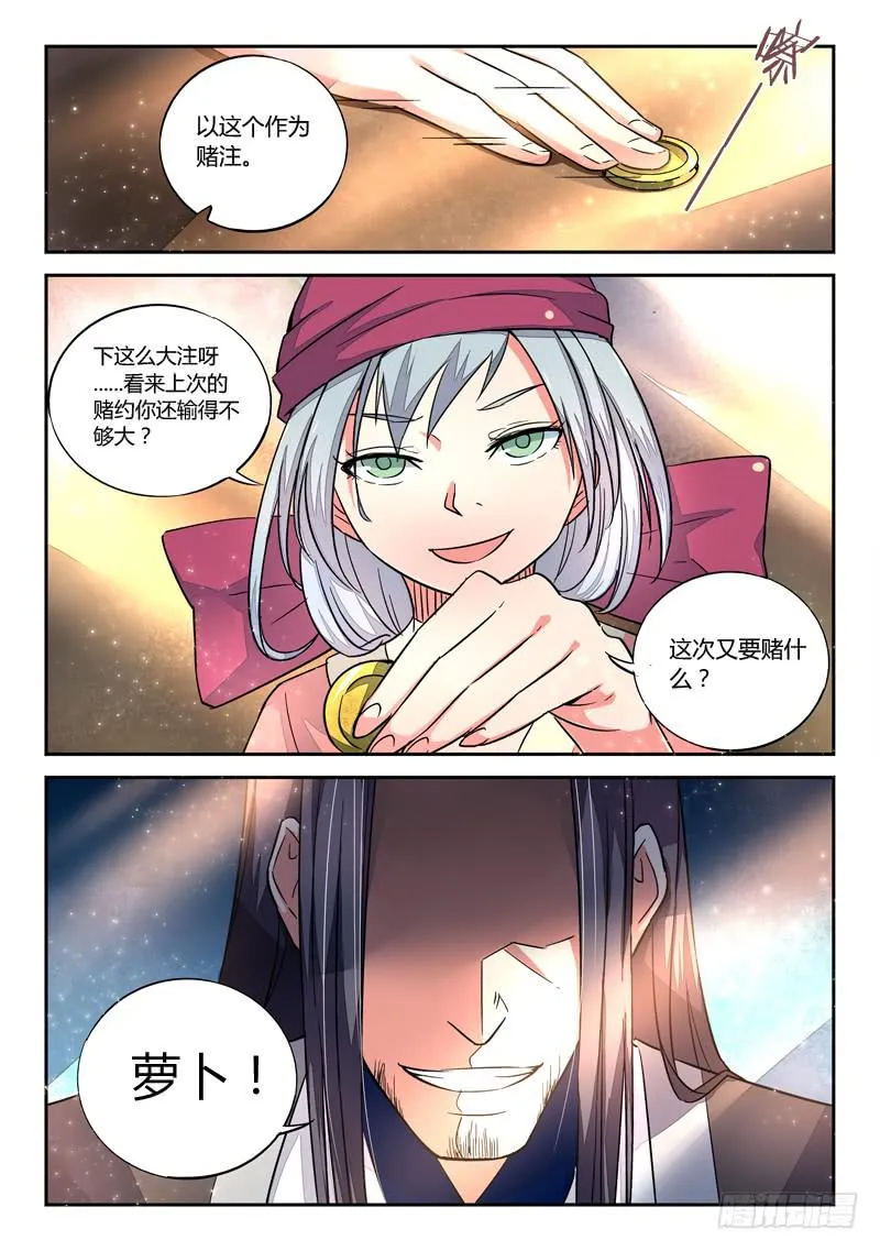 第二章 卖萝卜 第2页