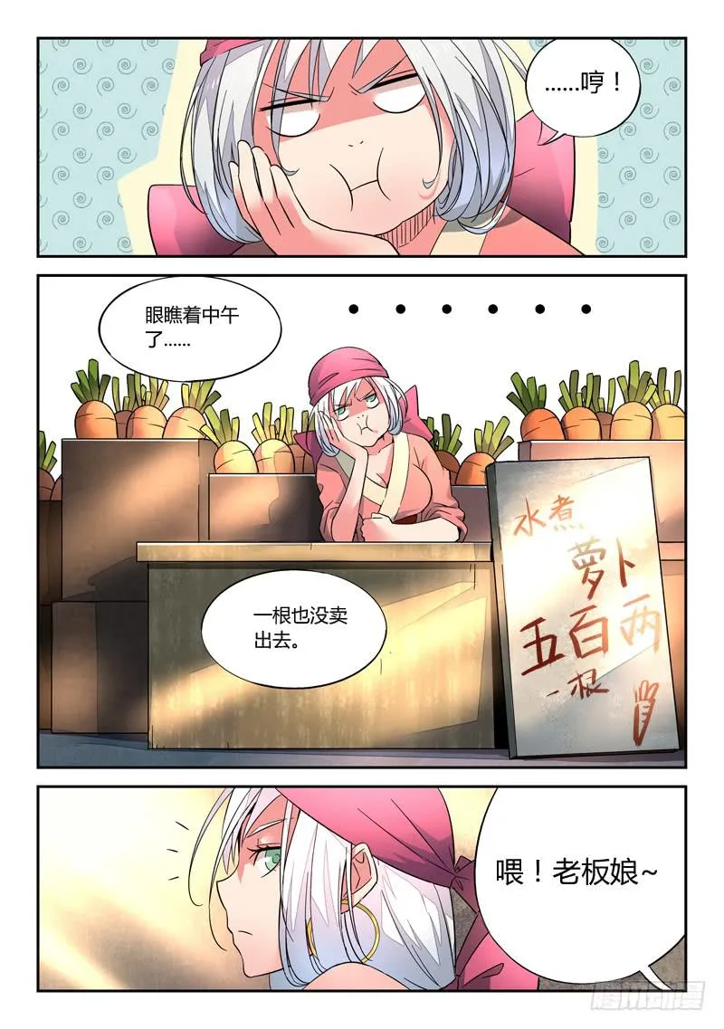 第二章 卖萝卜 第4页