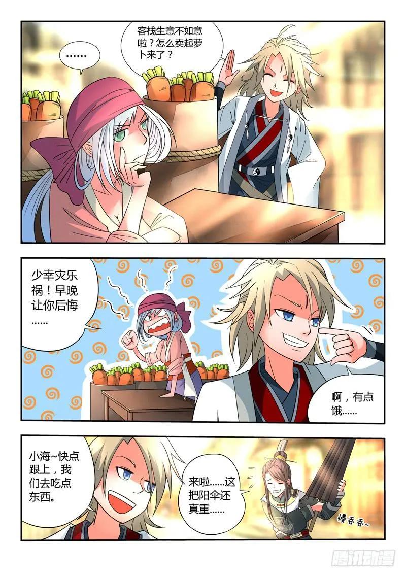第二章 卖萝卜 第5页