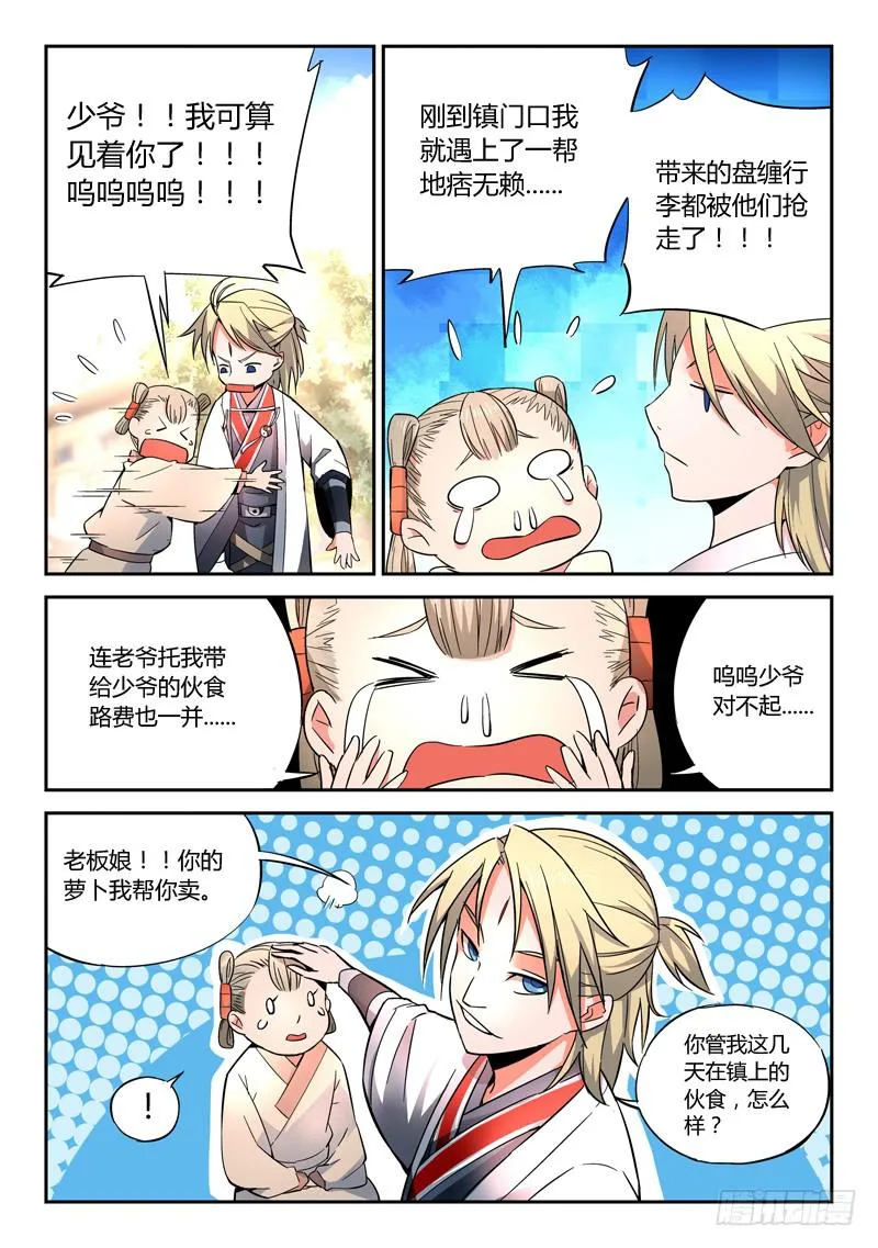 第二章 卖萝卜 第7页