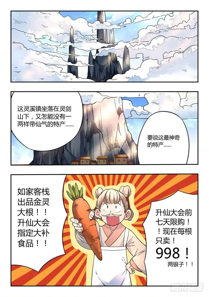 第二章 卖萝卜 第8页