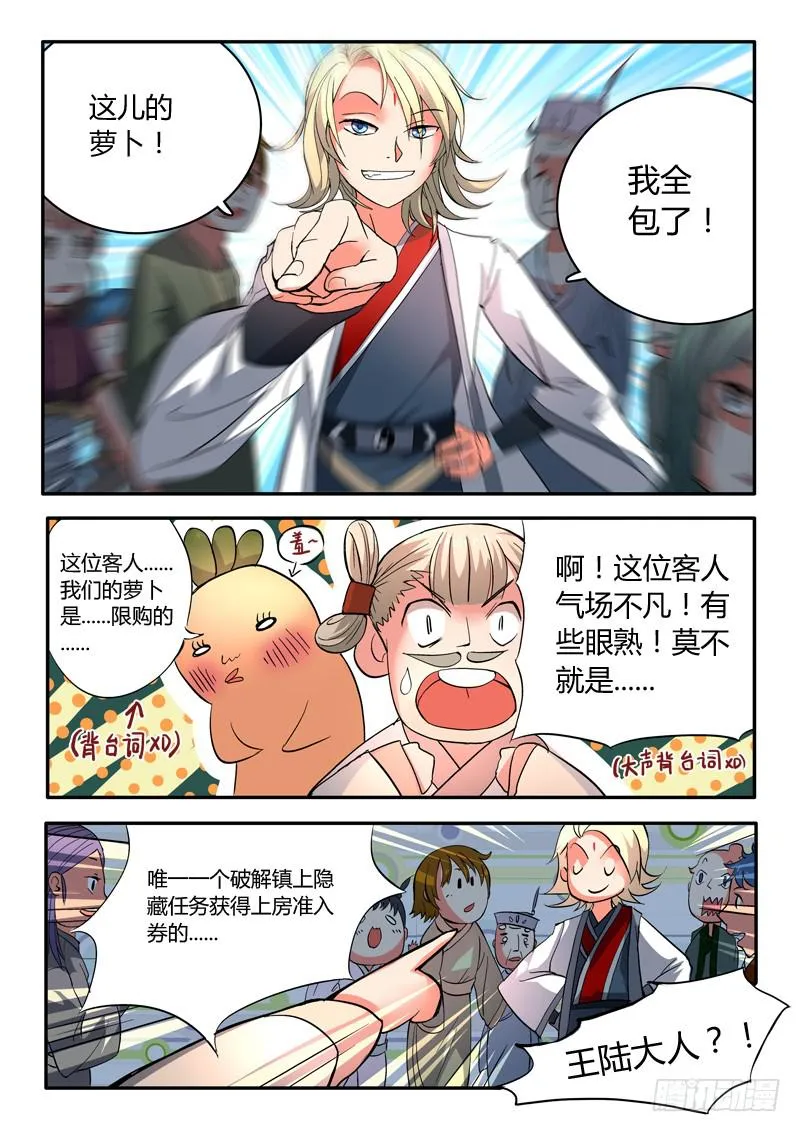 第二章 卖萝卜 第10页