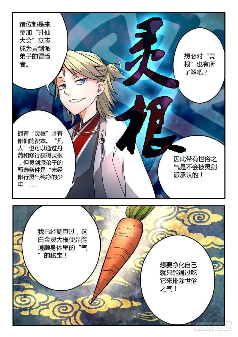 第二章 卖萝卜 第11页
